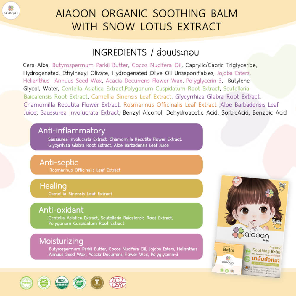 บาล์มบัวหิมะออร์แกนิค aiaoon 2.5 กรัม